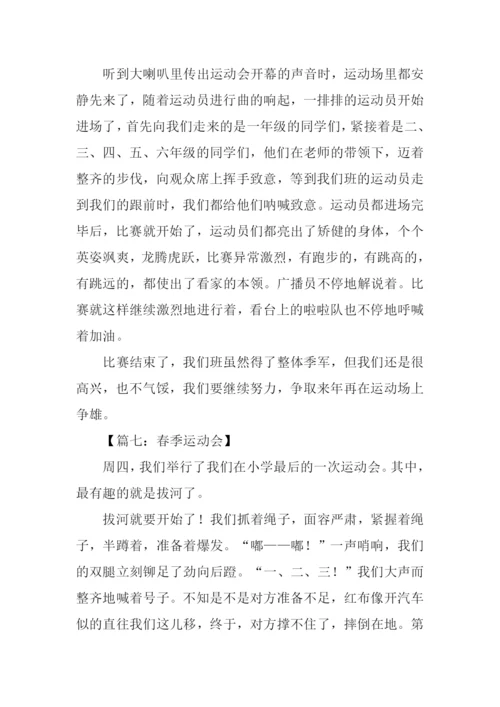 春季运动会作文.docx
