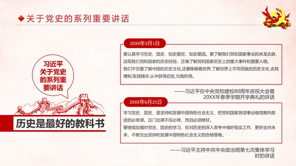 中国共产党建党97周年党史学习PPT模板