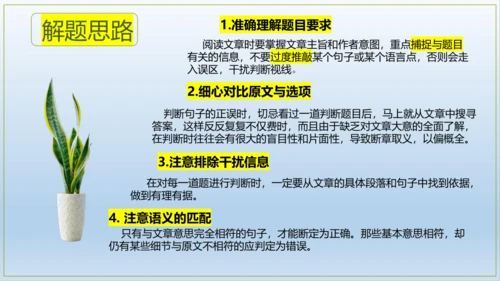 人教新目标版英语阅读课分析说课课件