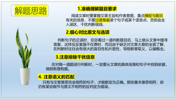 人教新目标版英语阅读课分析说课课件