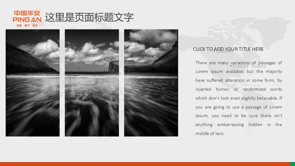中国平安保险普惠金融理财通用PPT模板