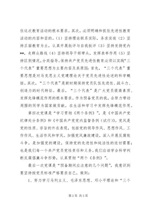 学习党课的心得体会 (9).docx