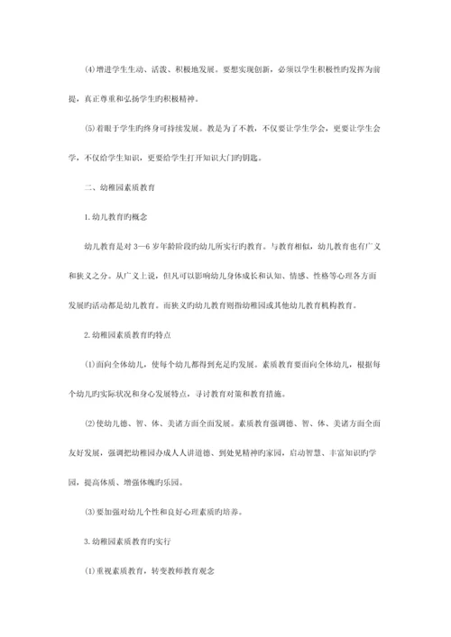 2023年辽宁省教师招聘考试《幼儿综合素质》职业理念高频考点教育观.docx