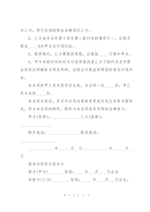 2022简洁版租房合同协议范本.docx