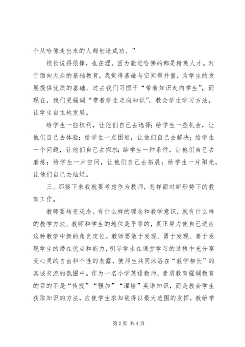 学习《教学新理念》心得体会.docx
