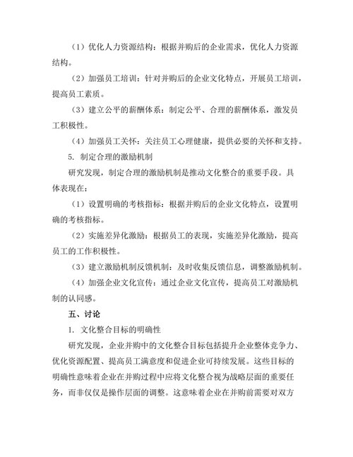 企业并购中的文化整合策略探讨