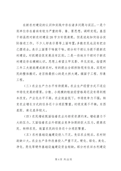 关于农村建设调研报告范文.docx