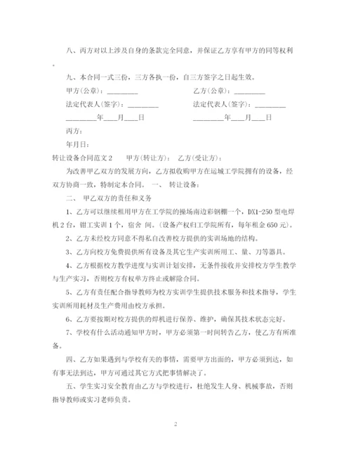 2023年转让设备合同范本.docx