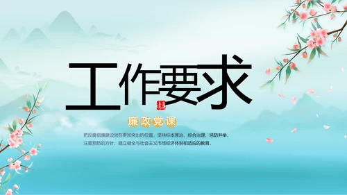 党建党风廉政学习教育动态PPT模板