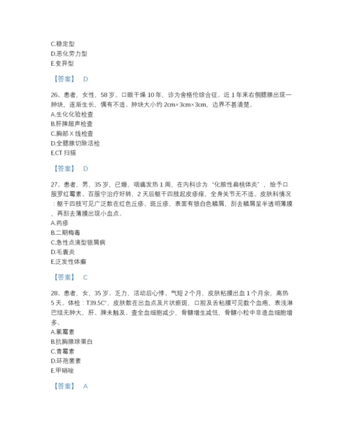 2022年江西省主治医师之全科医学301点睛提升题库（夺冠系列）.docx
