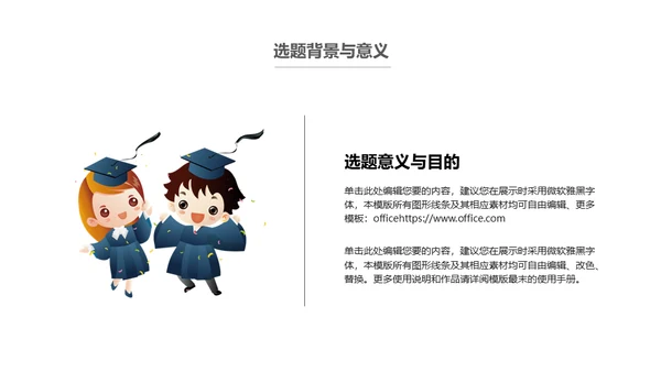 花卉艺术系毕业论文毕业答辩通用PPT模板
