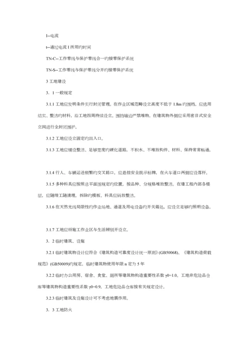 优质建筑综合施工安全重点技术统一基础规范.docx