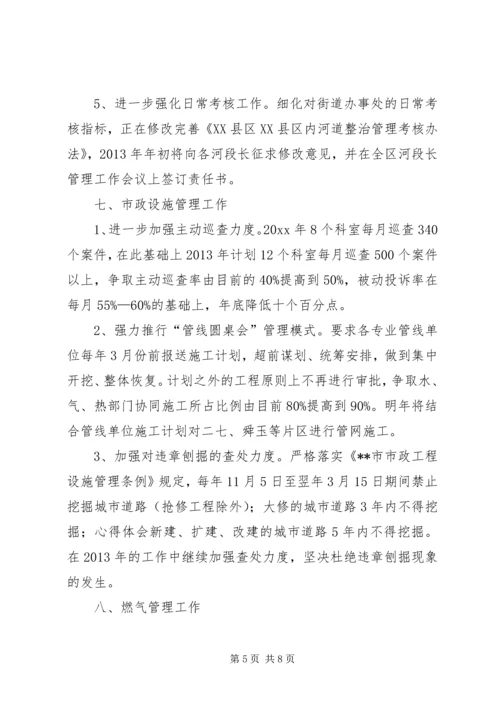 市政工程管理局年度工作计划 (4).docx