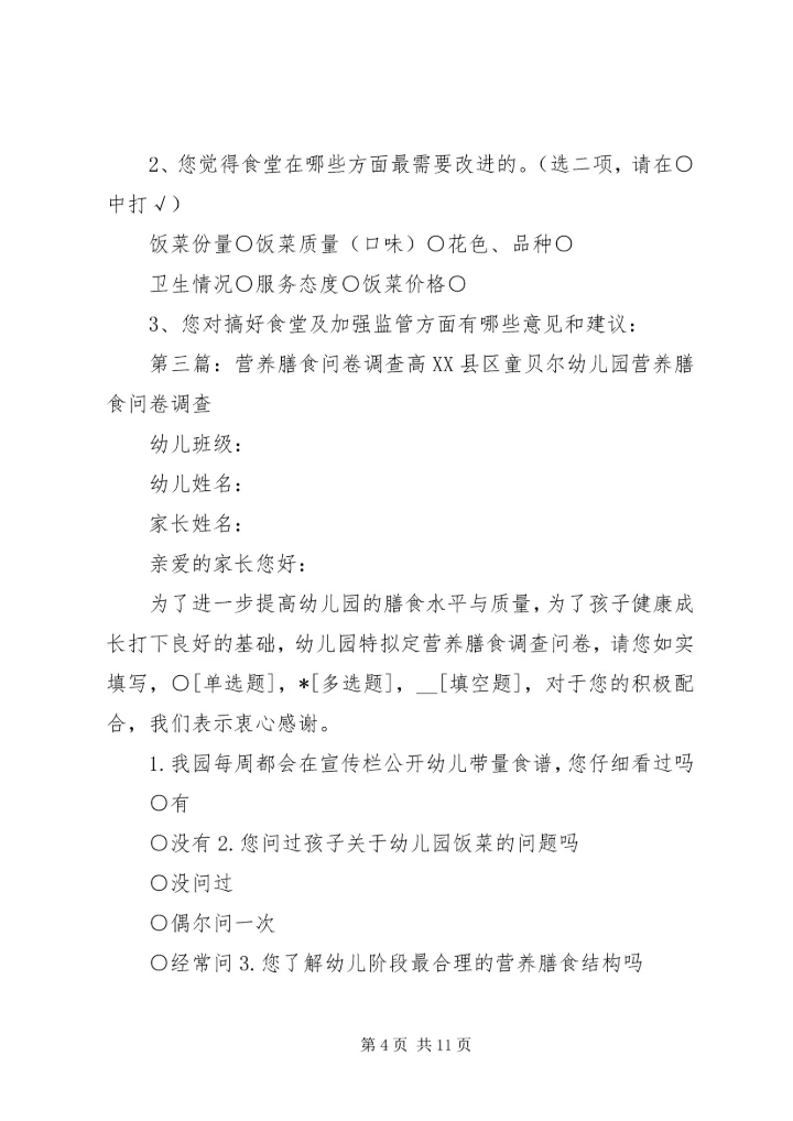 合理膳食问卷调查.docx