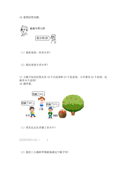 小学二年级上册数学应用题100道附答案（满分必刷）.docx