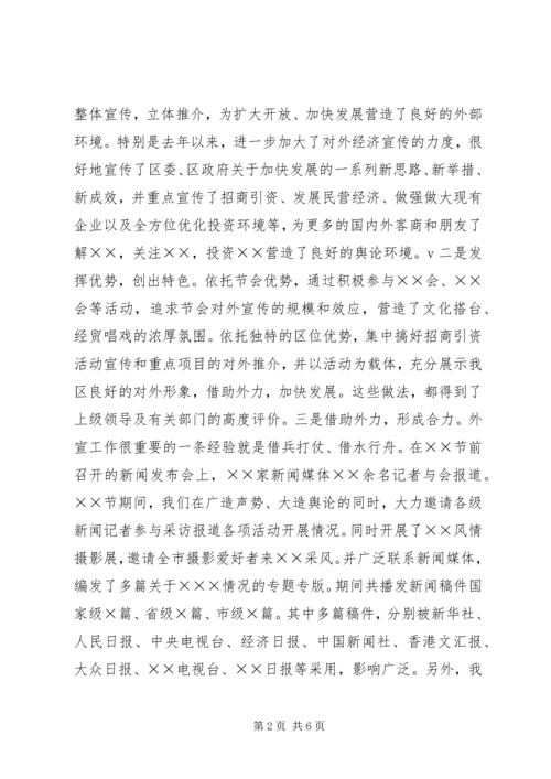 在全区未成年人思想道德建设暨对外宣传工作会议上的讲话.docx