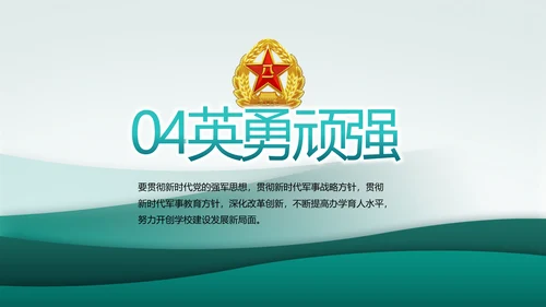 致敬八一建军节部队军事动态PPT