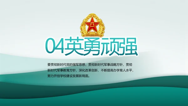 致敬八一建军节部队军事动态PPT