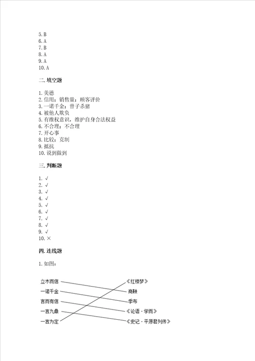 部编版四年级下册道德与法治期中测试卷a卷