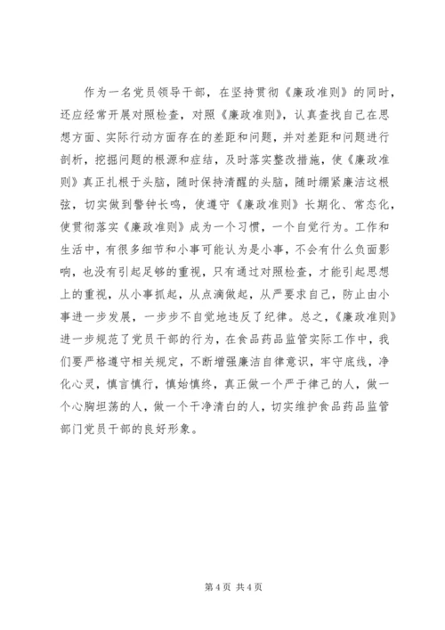 学习廉政准则心得 (4).docx
