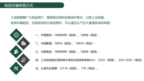 老人幸福预防诈骗PPT课件