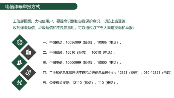 老人幸福预防诈骗PPT课件