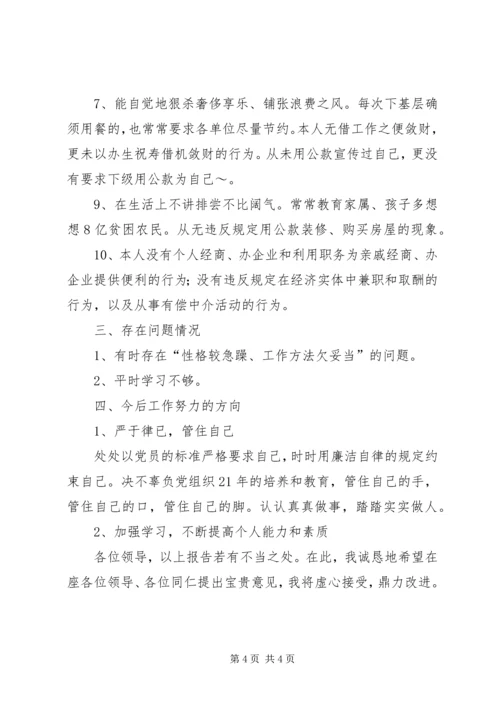 人大主席的述职报告范文.docx