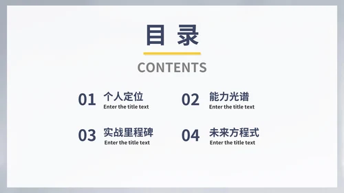 灰色简约现代求职自我简历PPT模板