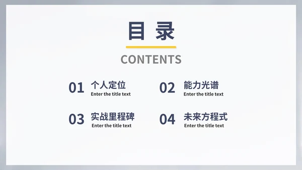 灰色简约现代求职自我简历PPT模板