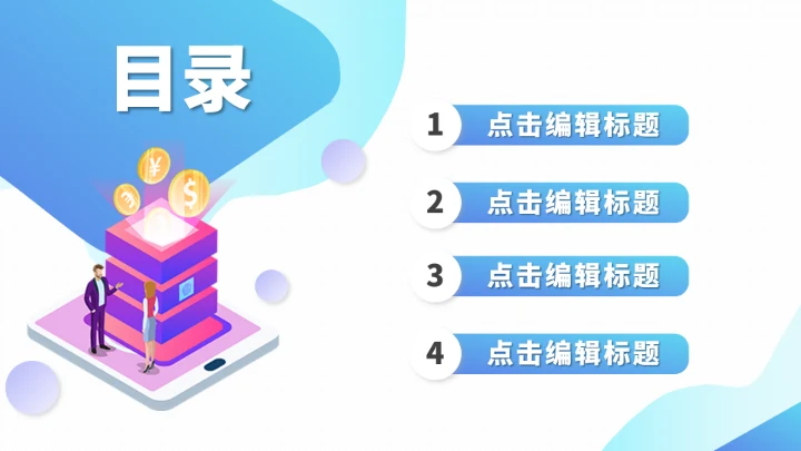 蓝色金融行业人力资源PPT模板