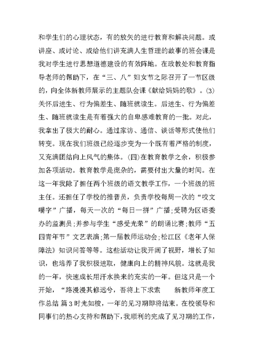 教师年度工作总结个人