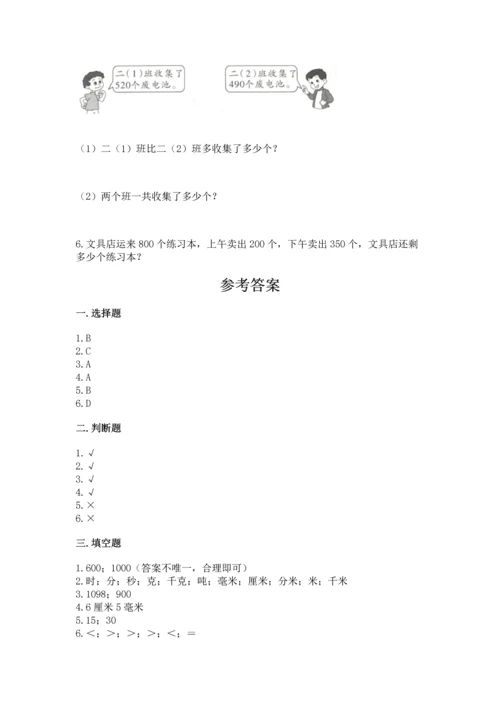 人教版三年级上册数学期中测试卷带答案（培优a卷）.docx