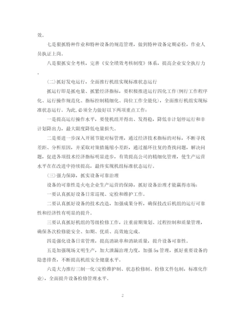 精编之电厂工作计划范文.docx