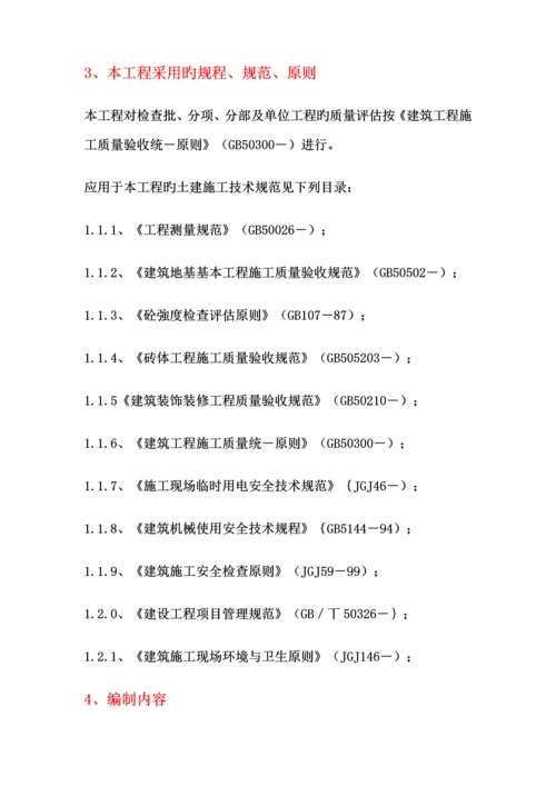 围墙综合施工组织设计.docx