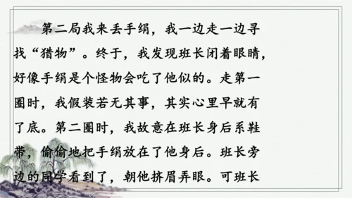 部编版四年级上册语文 习作：记一次游戏 课件