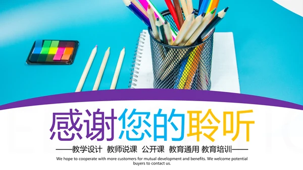 教育公开课教学设计教师说课培训PPT模板