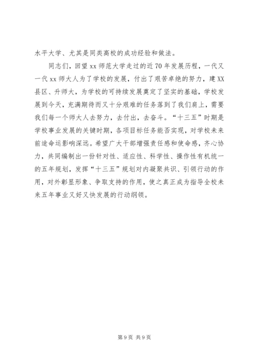 校党委书记“十三五”规划编制工作动员会议讲话稿.docx