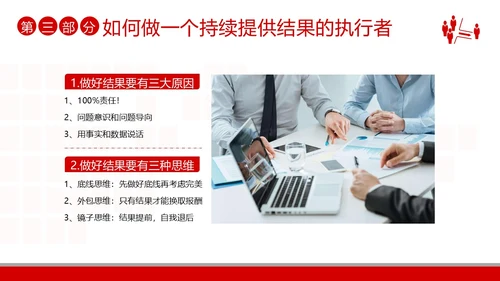 2023年执行力培训以结果为导向的执行力商务培训PPT课件