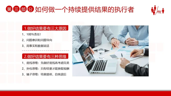 2023年执行力培训以结果为导向的执行力商务培训PPT课件