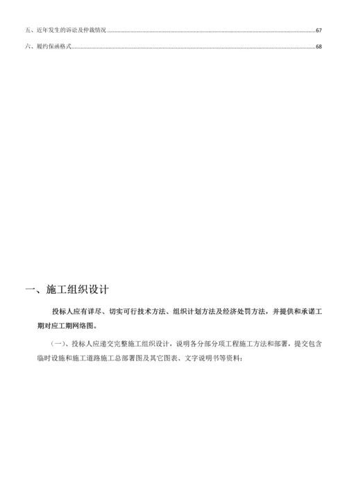 房屋建筑工程关键技术标中标版本.docx