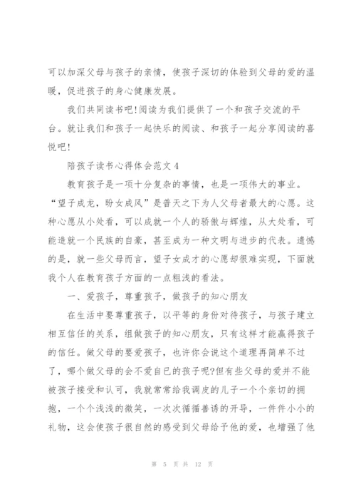 陪孩子读书心得体会.docx