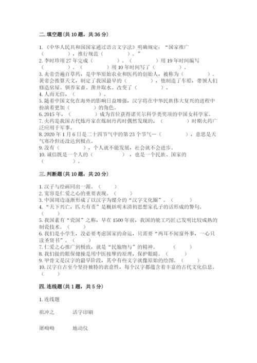 五年级上册道德与法治第四单元骄人祖先 灿烂文化测试卷带答案下载.docx