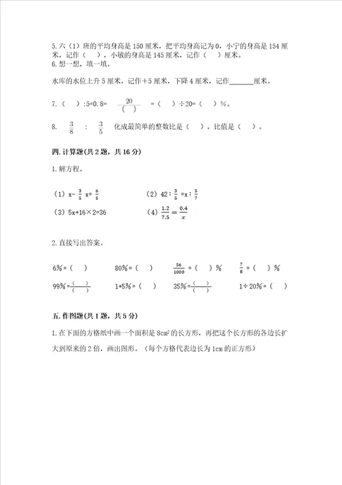 象山县小学毕业考数学试卷及参考答案实用