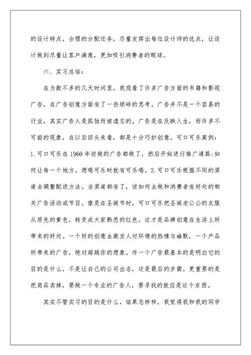 2022精彩广告公司实习报告范文5篇