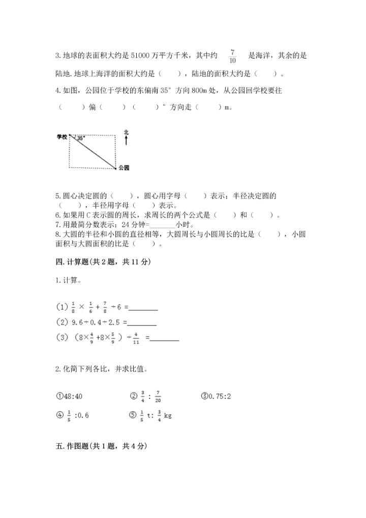 六年级上册数学期末测试卷含完整答案【全国通用】.docx