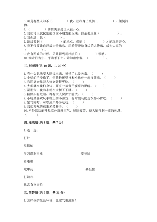 部编版二年级下册道德与法治 期末测试卷含完整答案（全优）.docx