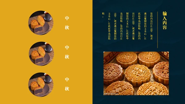 中秋月圆夜月饼通用PPT模板