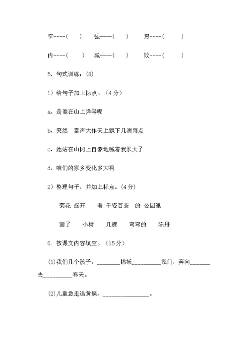 2013-2014学年度2013-2014学年度第二学期二年级语文期中考试卷x第二学期二年级语文期中考试卷