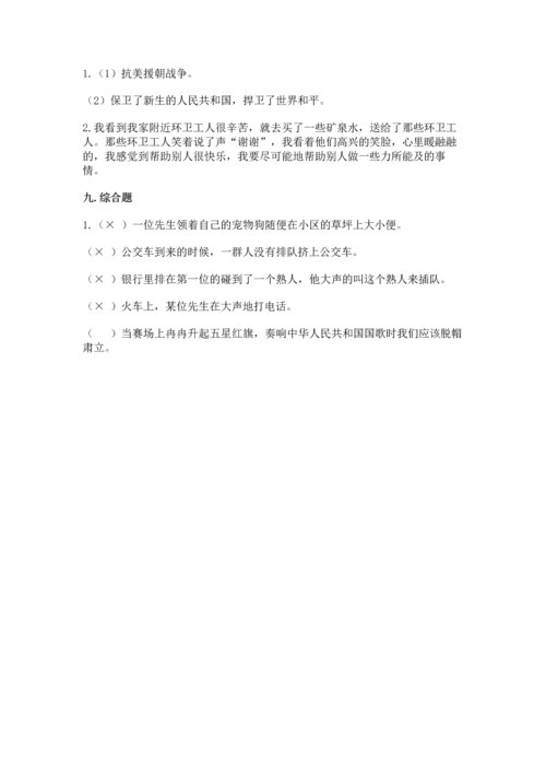 部编版五年级下册道德与法治期末测试卷附完整答案【名师系列】.docx