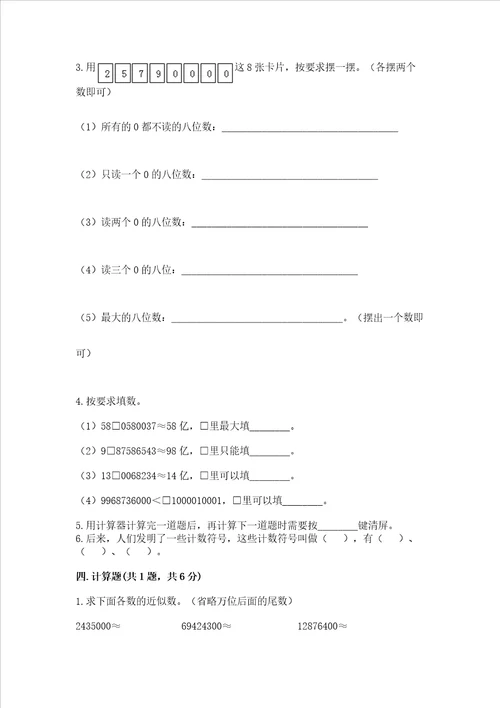 冀教版四年级上册数学第六单元认识更大的数考试试卷附完整答案夺冠